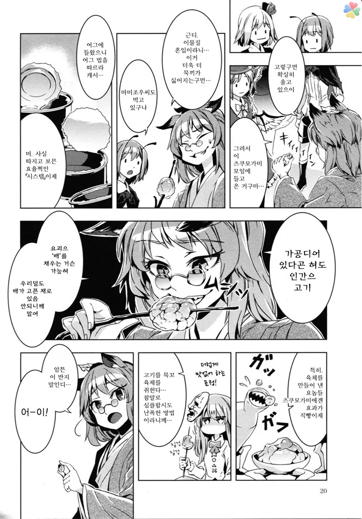 (약혐) 인육 통조림.manga - 이미지 15