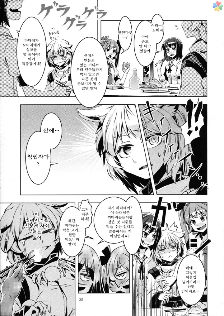 (약혐) 인육 통조림.manga - 이미지 19