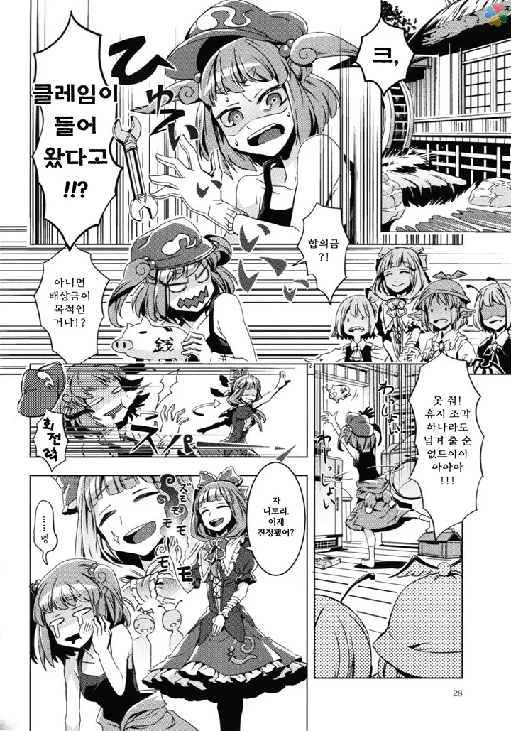 (약혐) 인육 통조림.manga - 이미지 21