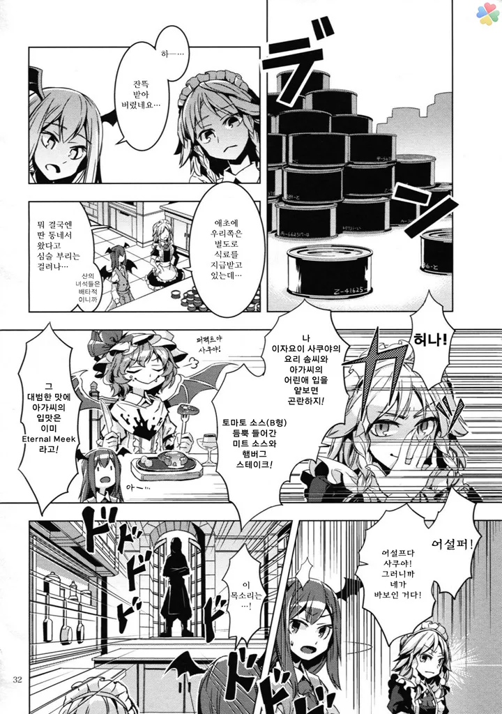 (약혐) 인육 통조림.manga - 이미지 24