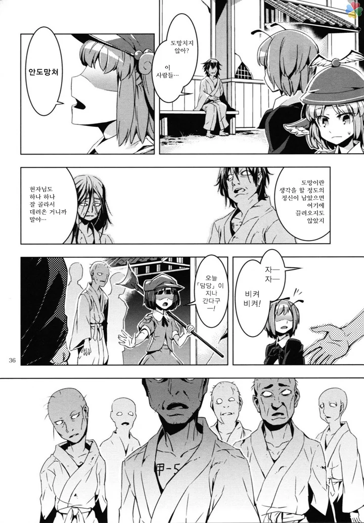 (약혐) 인육 통조림.manga - 이미지 28