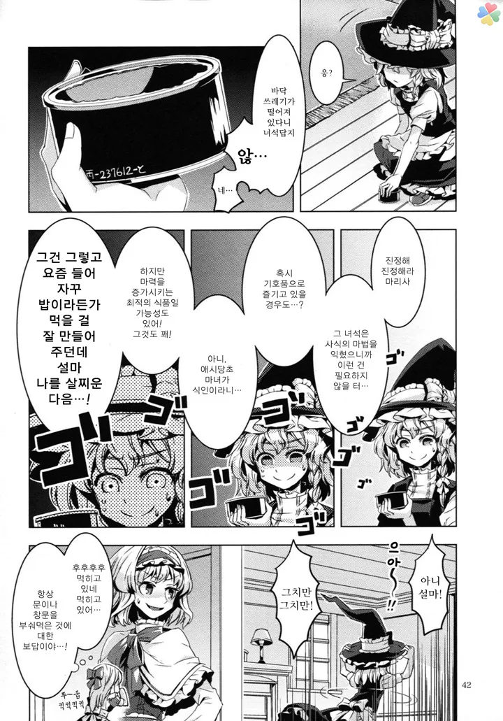 (약혐) 인육 통조림.manga - 이미지 33
