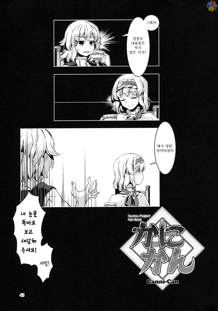 (약혐) 인육 통조림.manga - 이미지 34