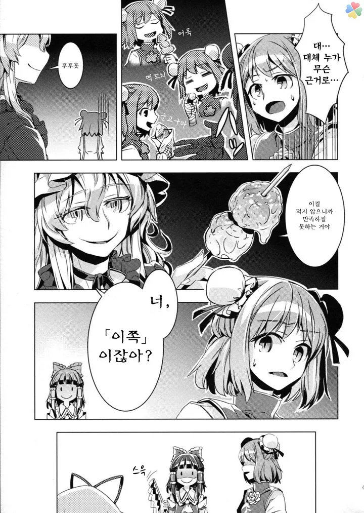 (약혐) 인육 통조림.manga - 이미지 36