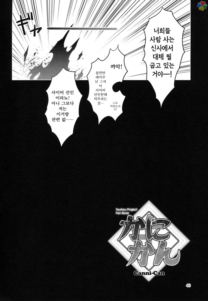(약혐) 인육 통조림.manga - 이미지 37