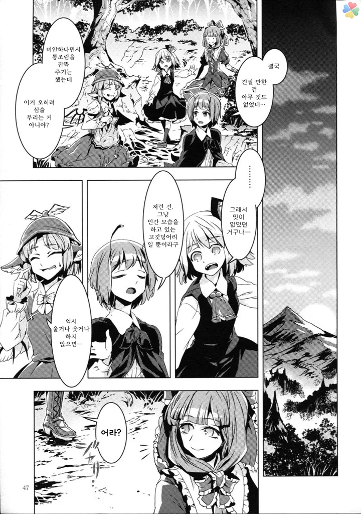 (약혐) 인육 통조림.manga - 이미지 38