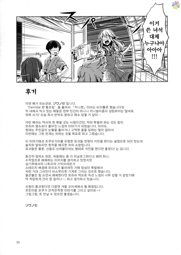 (약혐) 인육 통조림.manga - 이미지 45