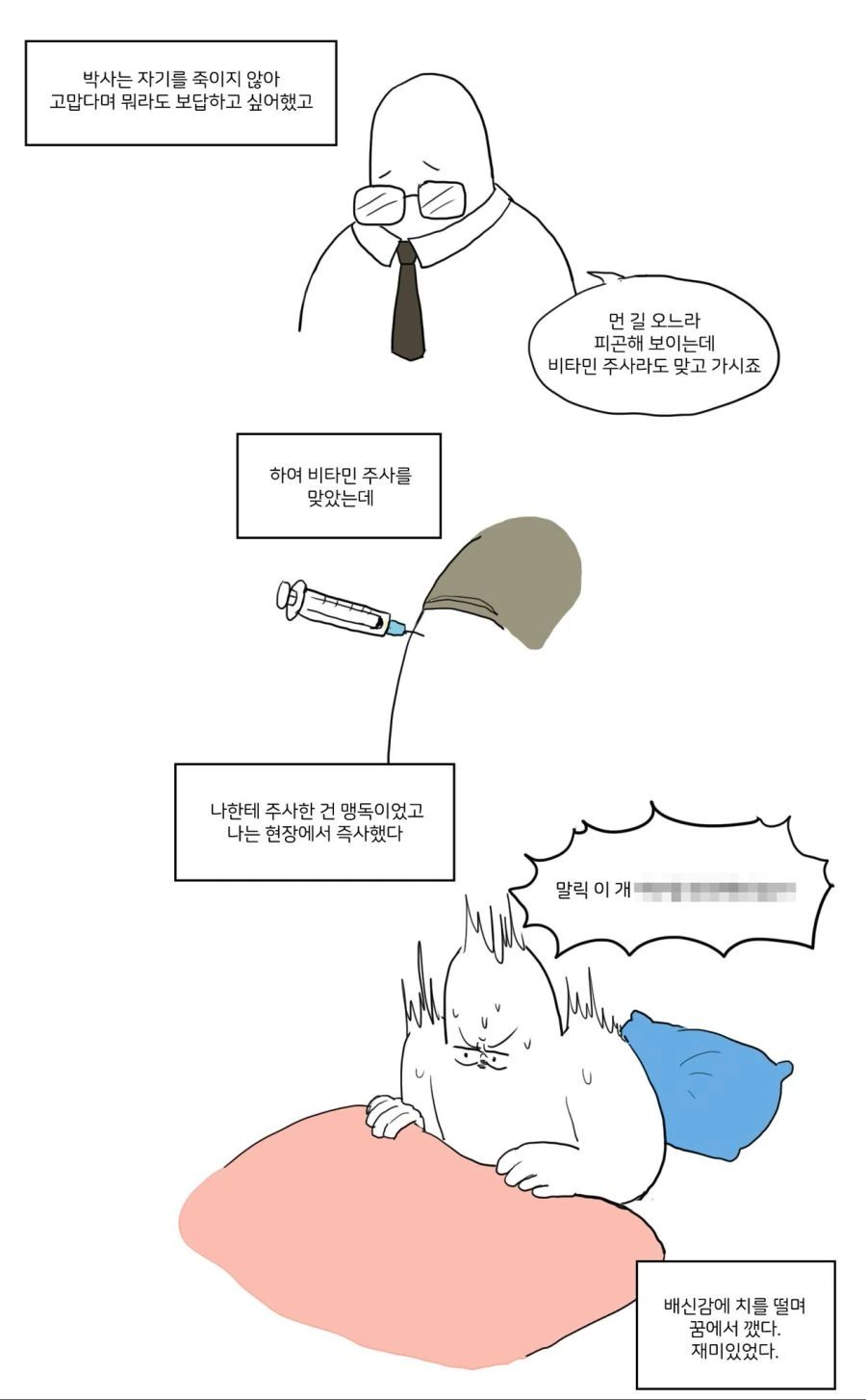 대충 지구가 망한 세상의 암살자가 되는.manwha - 이미지 4