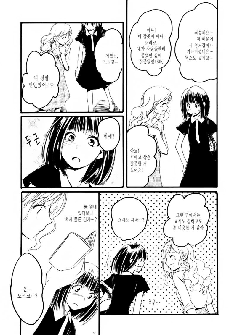 여고생이 약속 망치는 만화.manhwa - 이미지 6