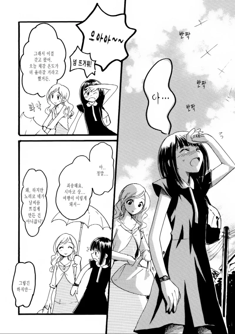 여고생이 약속 망치는 만화.manhwa - 이미지 8