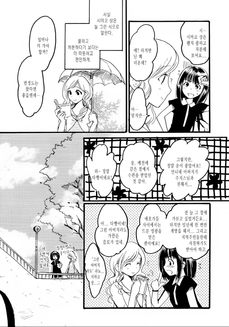 여고생이 약속 망치는 만화.manhwa - 이미지 9