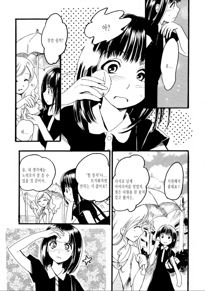 여고생이 약속 망치는 만화.manhwa - 이미지 10