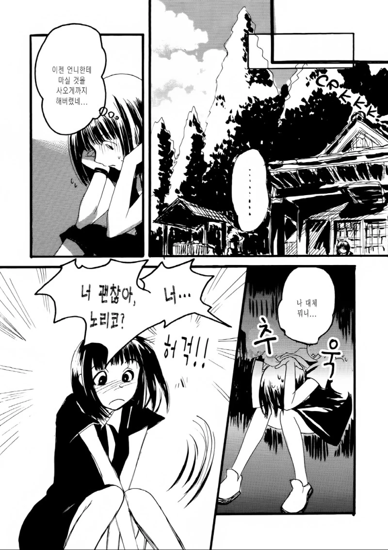 여고생이 약속 망치는 만화.manhwa - 이미지 12