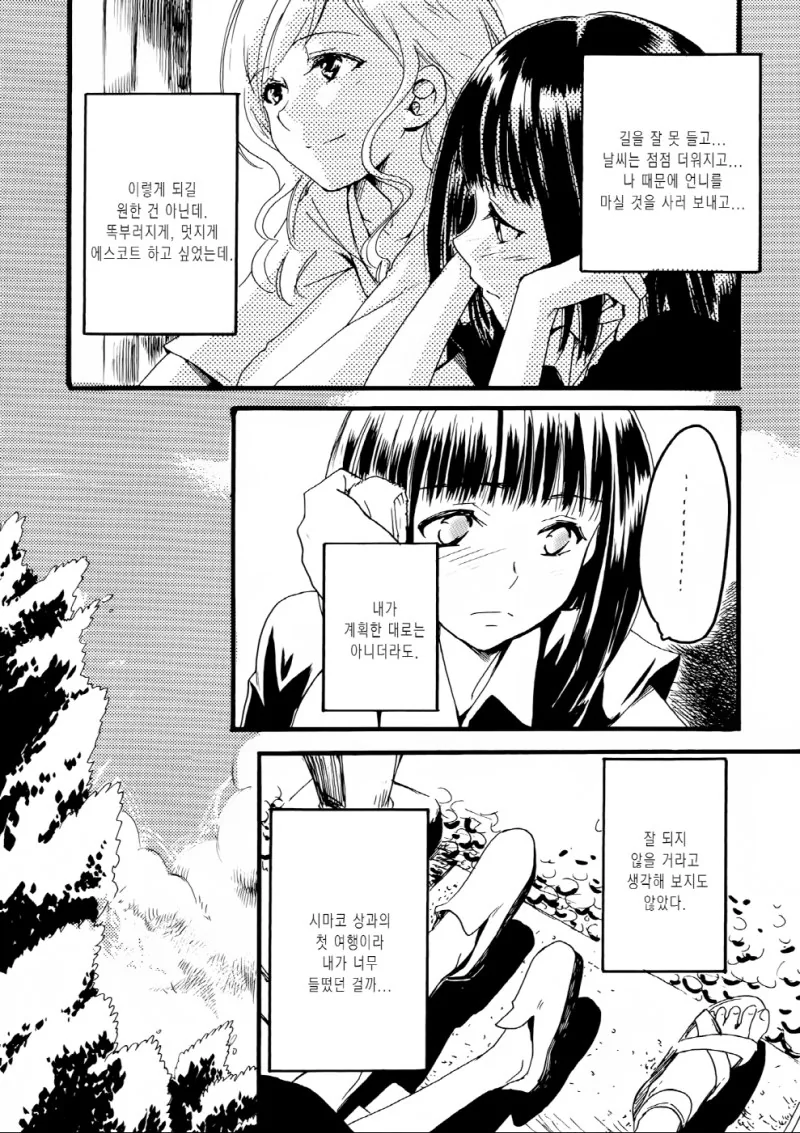 여고생이 약속 망치는 만화.manhwa - 이미지 15