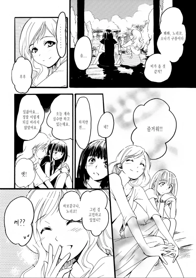 여고생이 약속 망치는 만화.manhwa - 이미지 16