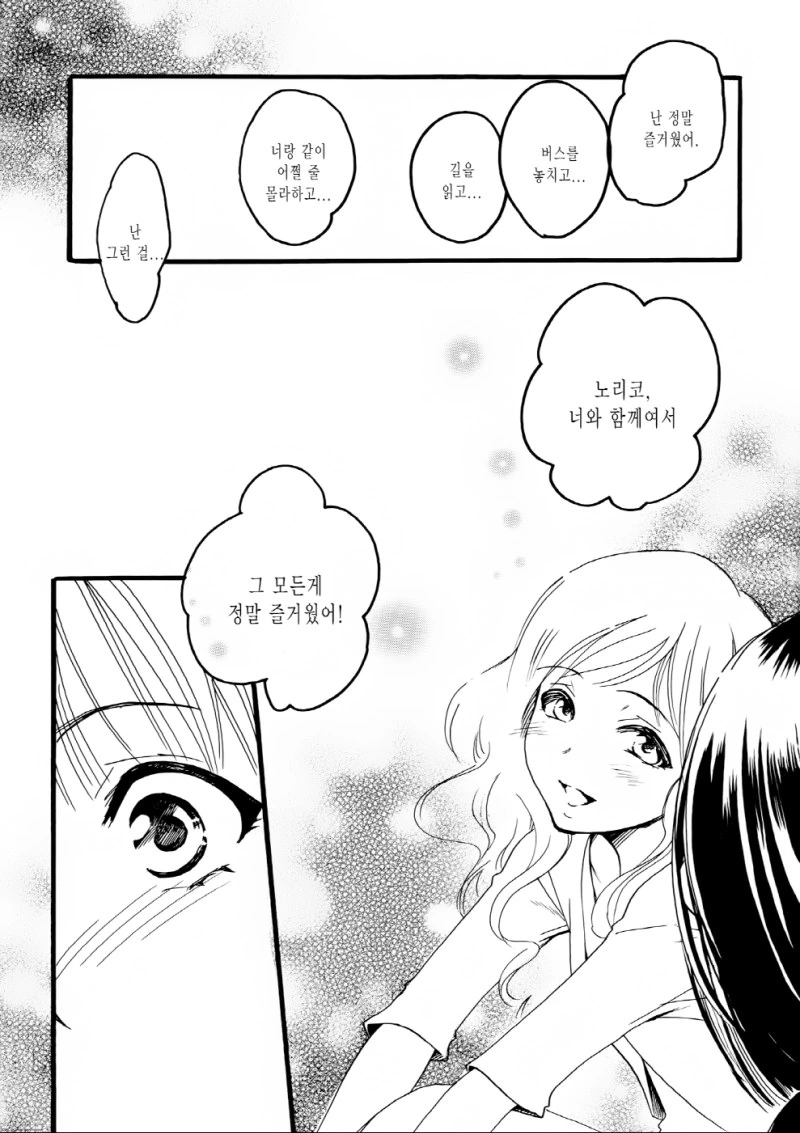 여고생이 약속 망치는 만화.manhwa - 이미지 17