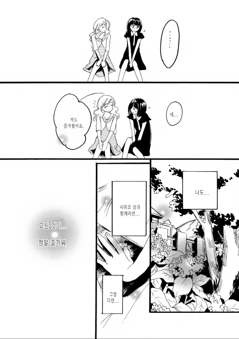여고생이 약속 망치는 만화.manhwa - 이미지 18