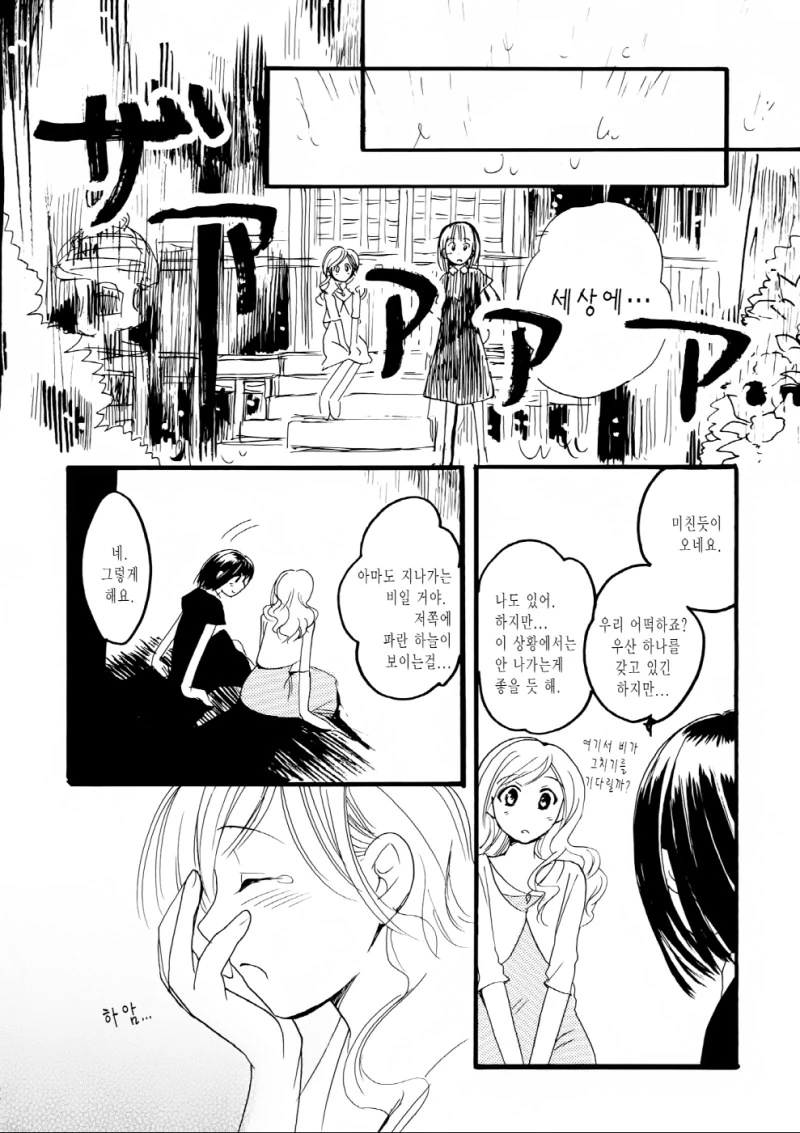 여고생이 약속 망치는 만화.manhwa - 이미지 19