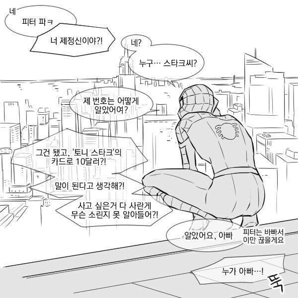 토니 스타크에게 카드를 받은 스파이더맨.manwha - 이미지 2