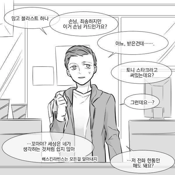 토니 스타크에게 카드를 받은 스파이더맨.manwha - 이미지 3