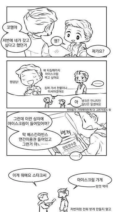 토니 스타크에게 카드를 받은 스파이더맨.manwha - 이미지 4