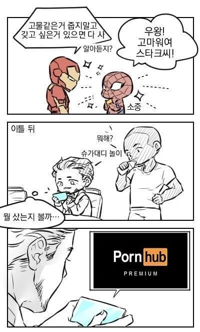 토니 스타크에게 카드를 받은 스파이더맨.manwha - 이미지 5