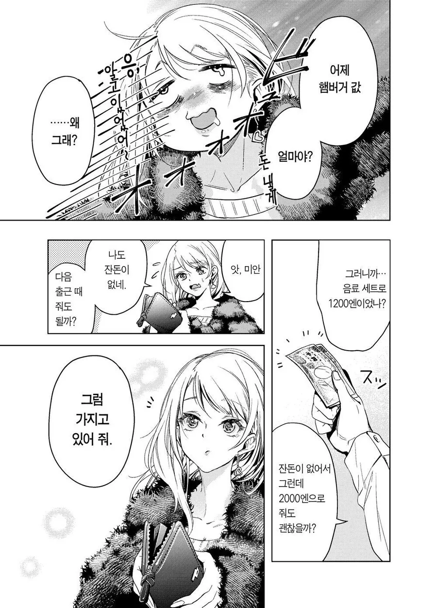 같은 직장의 여자애에게 투자하는.manhwa - 이미지 13