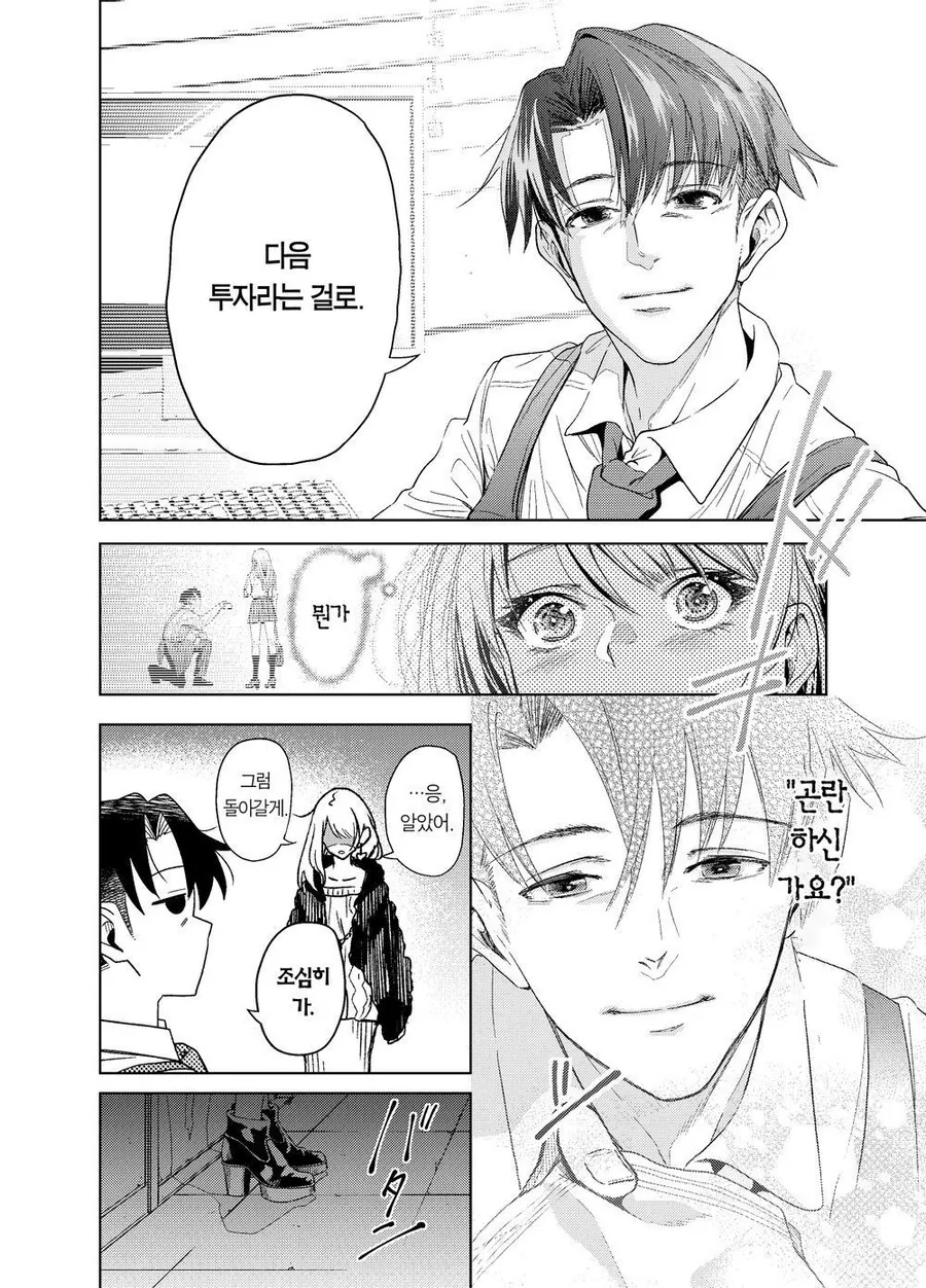 같은 직장의 여자애에게 투자하는.manhwa - 이미지 14