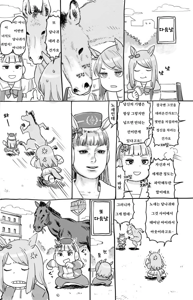[말딸] 골드쉽이 뭔가 타고 오는 만화 외.manga - 이미지 2