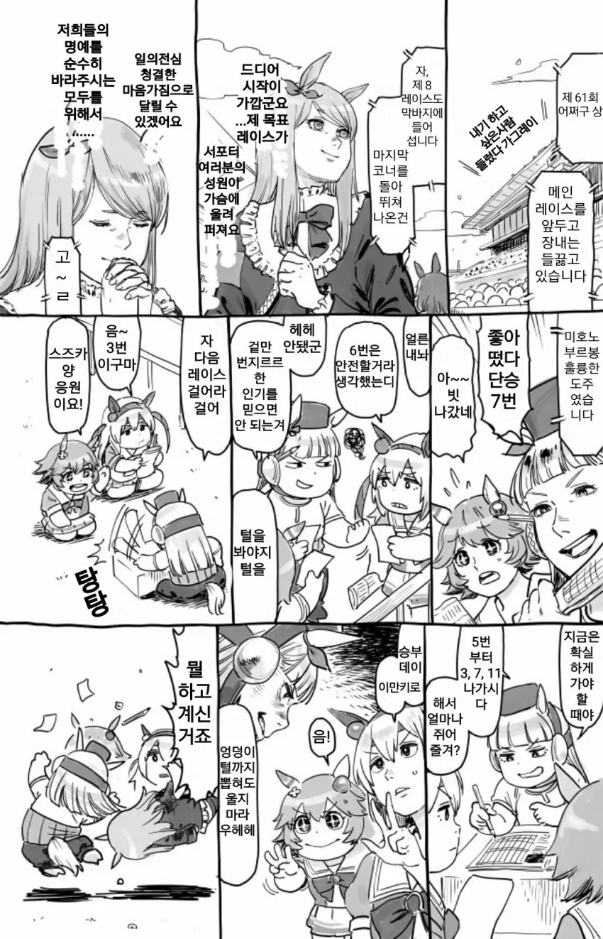 [말딸] 골드쉽이 뭔가 타고 오는 만화 외.manga - 이미지 4