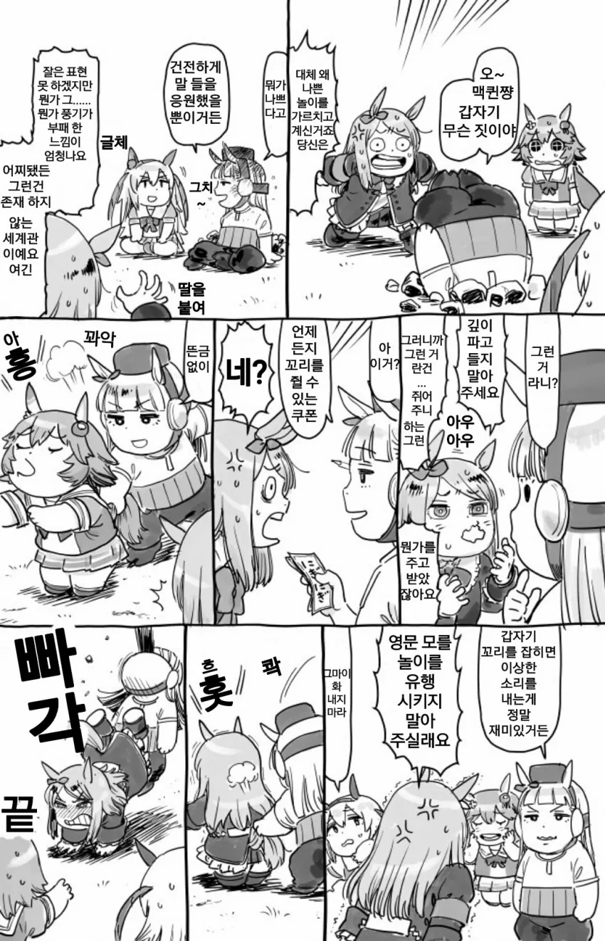 [말딸] 골드쉽이 뭔가 타고 오는 만화 외.manga - 이미지 5