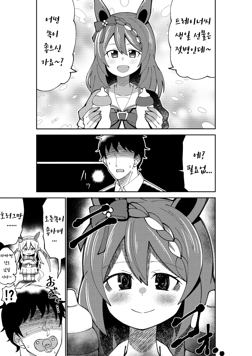 말딸) 마망 마스터 슈퍼크릭.manga