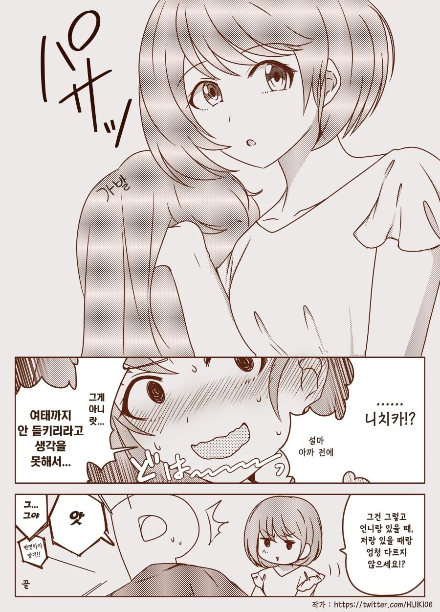 @) 하즈키과 데이트 하는 Manhwa - 이미지 2