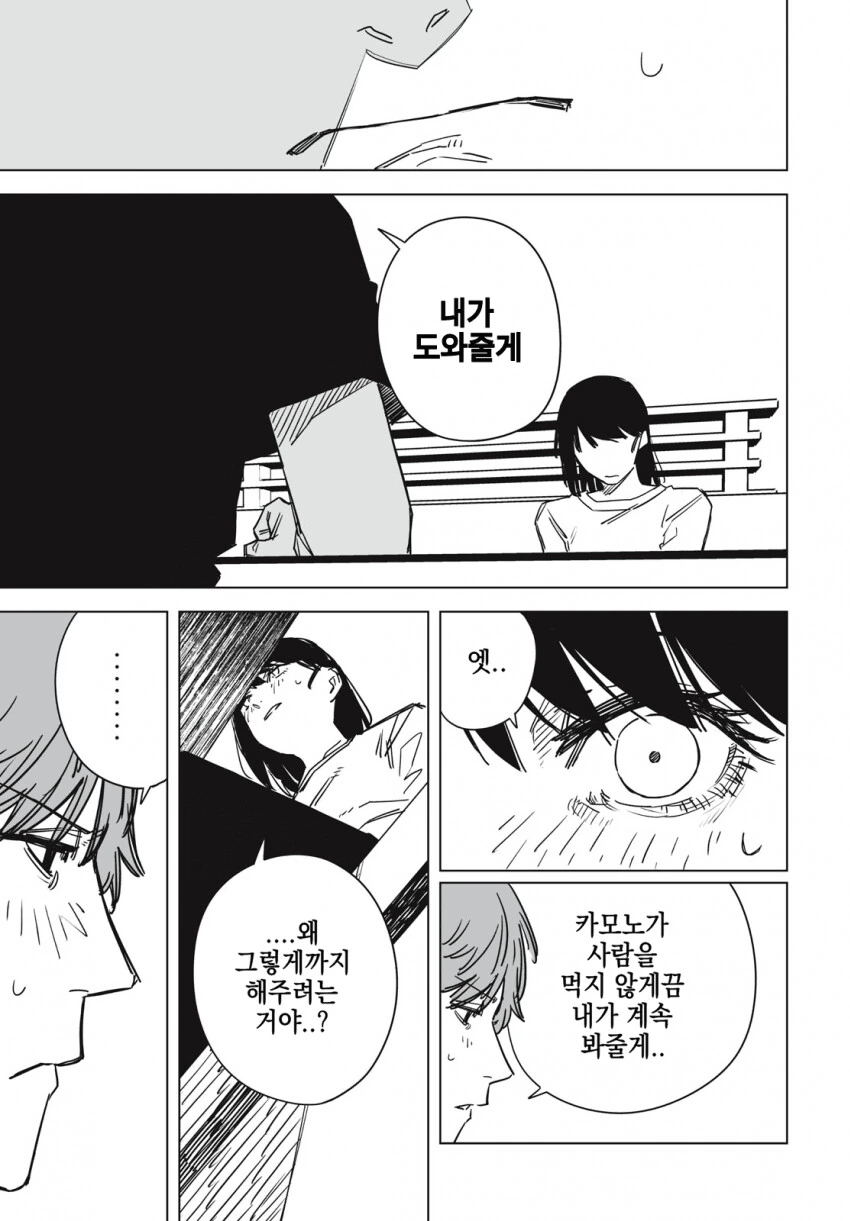 약혐)식인 여고생이 동의 구하는.manwha - 이미지 9