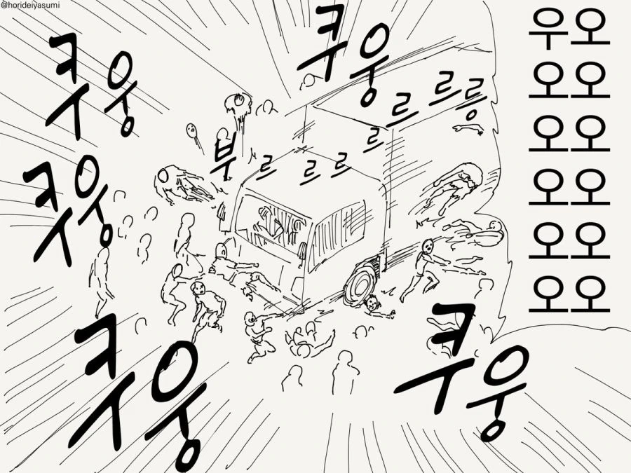 좀비 사태에서 탈출하는 만화 - 이미지 2