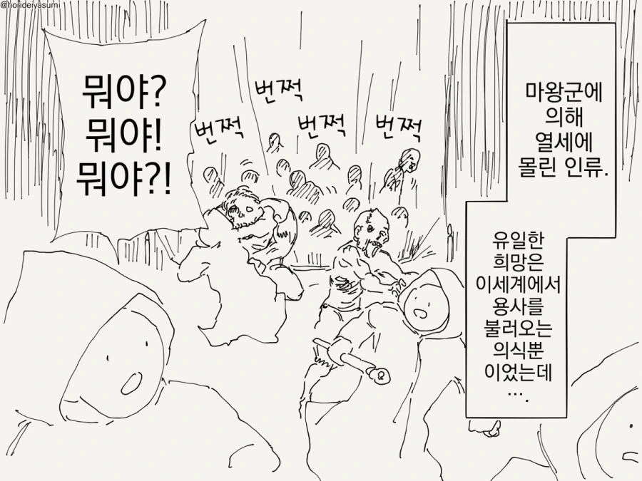 좀비 사태에서 탈출하는 만화 - 이미지 3