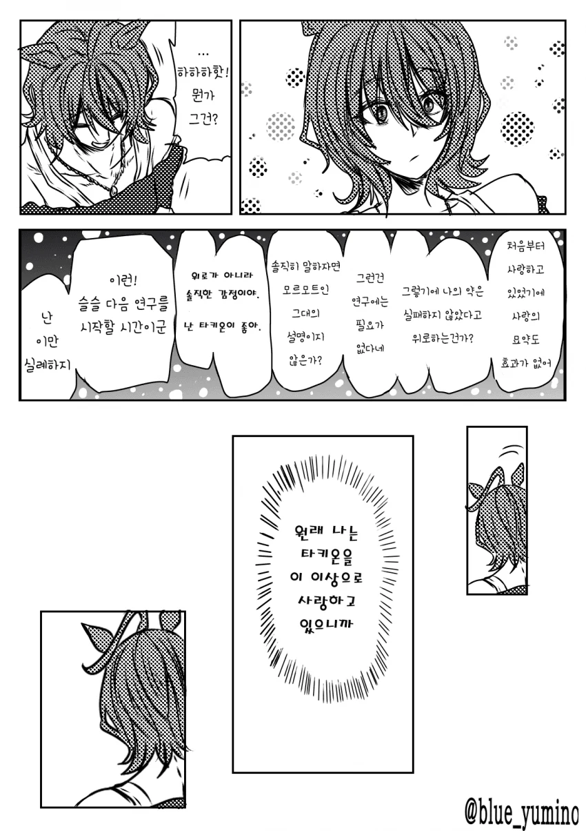 [말딸] 타키온과 모르모트.manhwa - 이미지 2