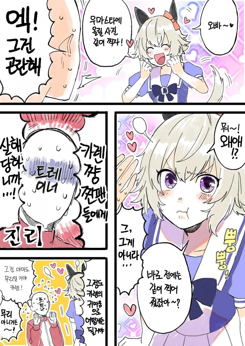 [말딸] 사진 같이 찍자는 카렌쨩.manhwa