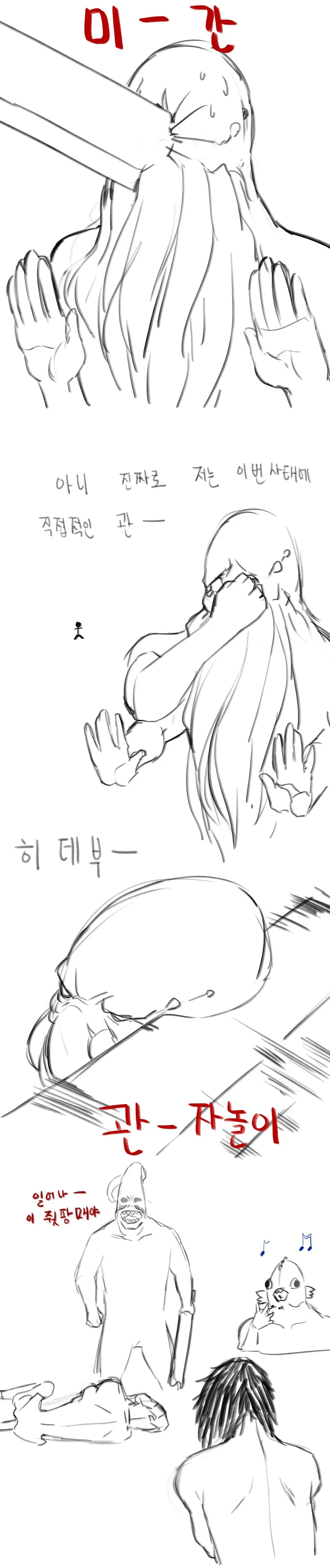 크툴루에게 소원 비는 만화 - 이미지 5