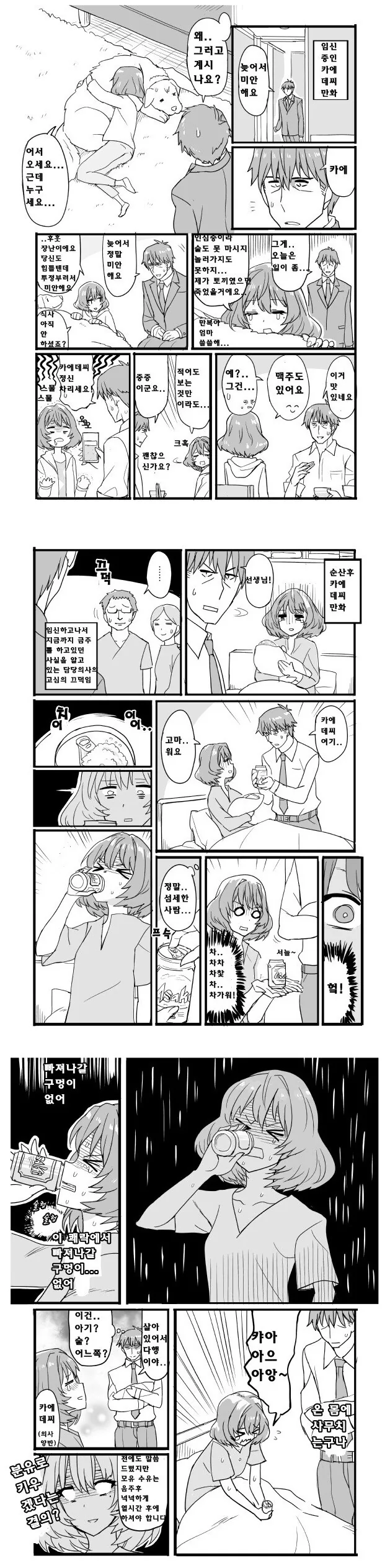 @) ㅇㅅ한 카에데씨.manga