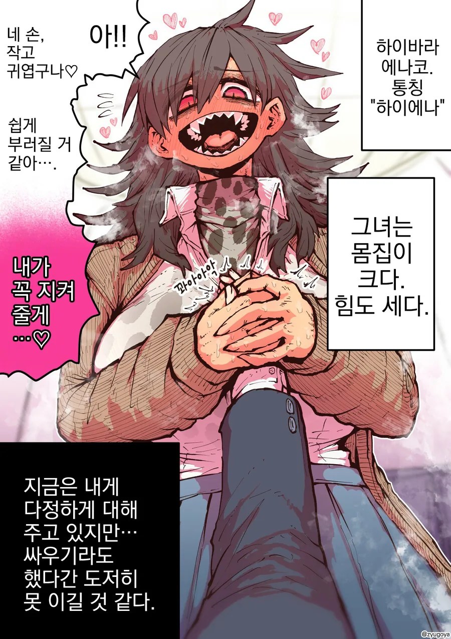 키크고 강한 여자친구.manhwa - 이미지 3