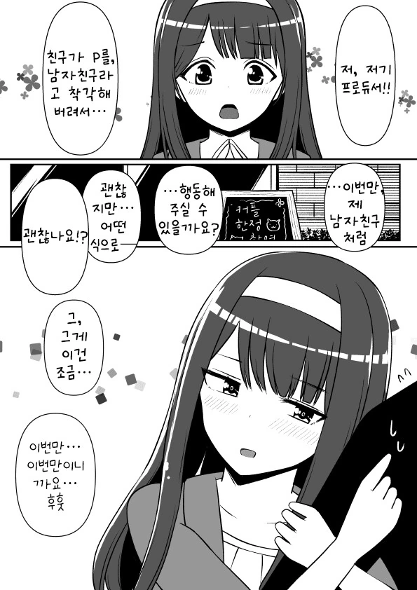 [@] 종종 담당의 남자친구라고 착각 받는 P - 이미지 2