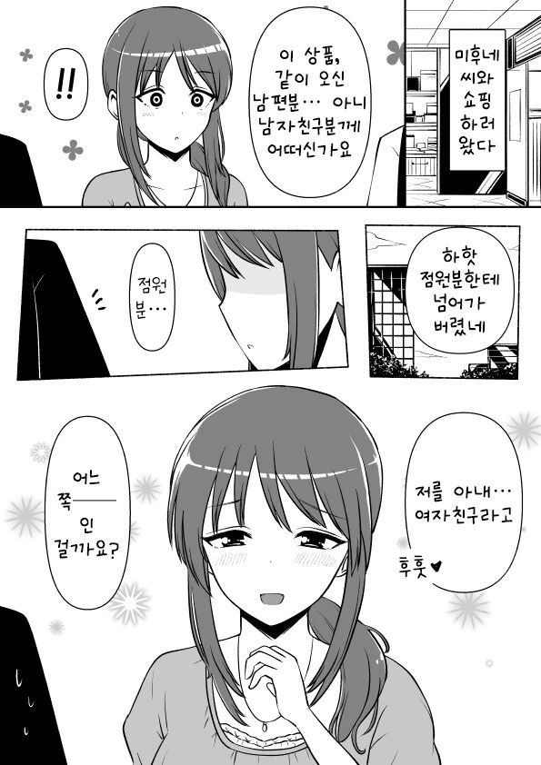 [@] 종종 담당의 남자친구라고 착각 받는 P - 이미지 3