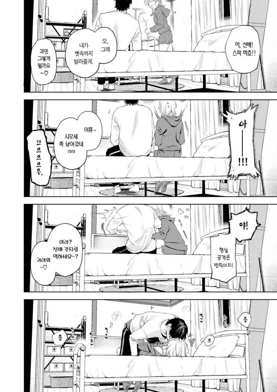 미래ㅇㅎ) 현실에서 커플이 동침하게 되는 흐름.manga