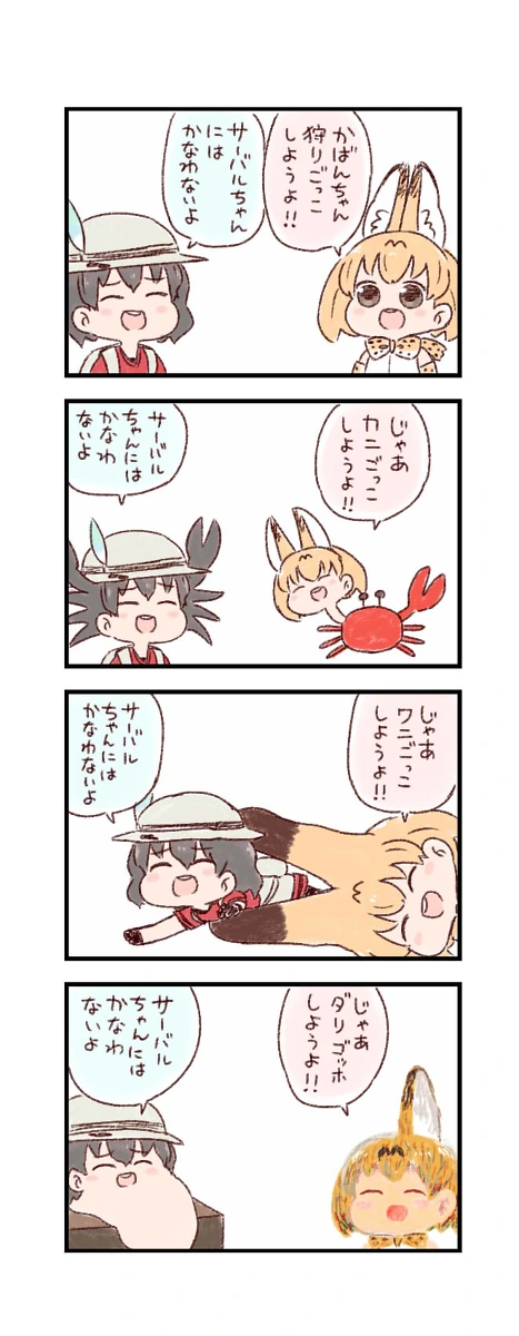 (혐,무번역)좋아하는 케모노프렌즈 팬픽이라면 - 이미지 3