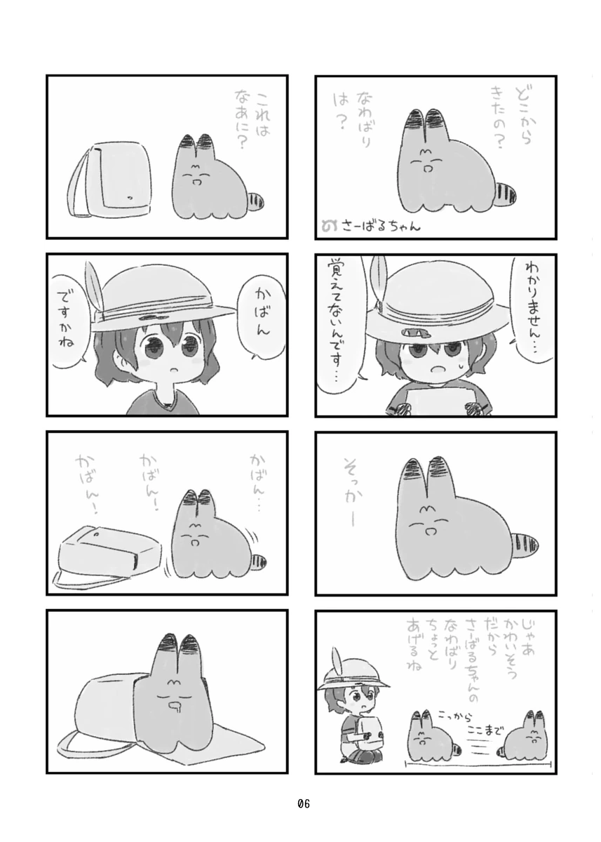 (혐,무번역)좋아하는 케모노프렌즈 팬픽이라면 - 이미지 4