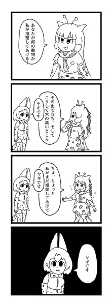 (혐,무번역)좋아하는 케모노프렌즈 팬픽이라면 - 이미지 5