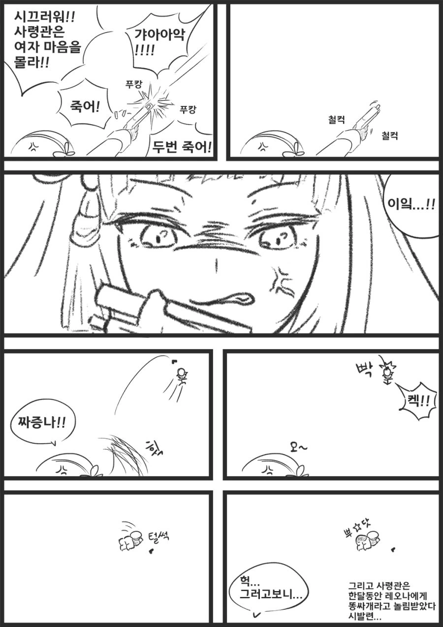 [라오] 홀랑 까진 채 사령관에게 습격당한 레오나.manhwa - 이미지 4