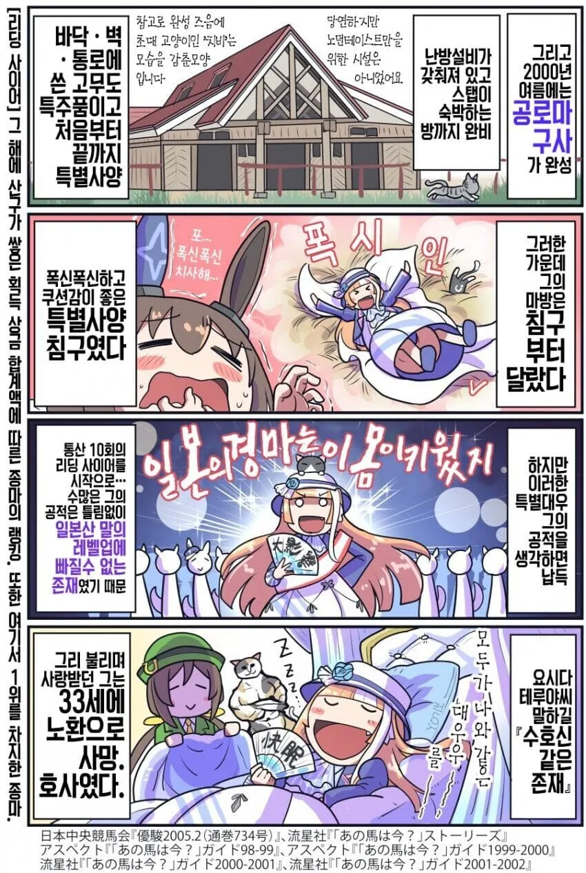 스압) 재미있는 말딸 원본마 이야기.manhwa - 이미지 4