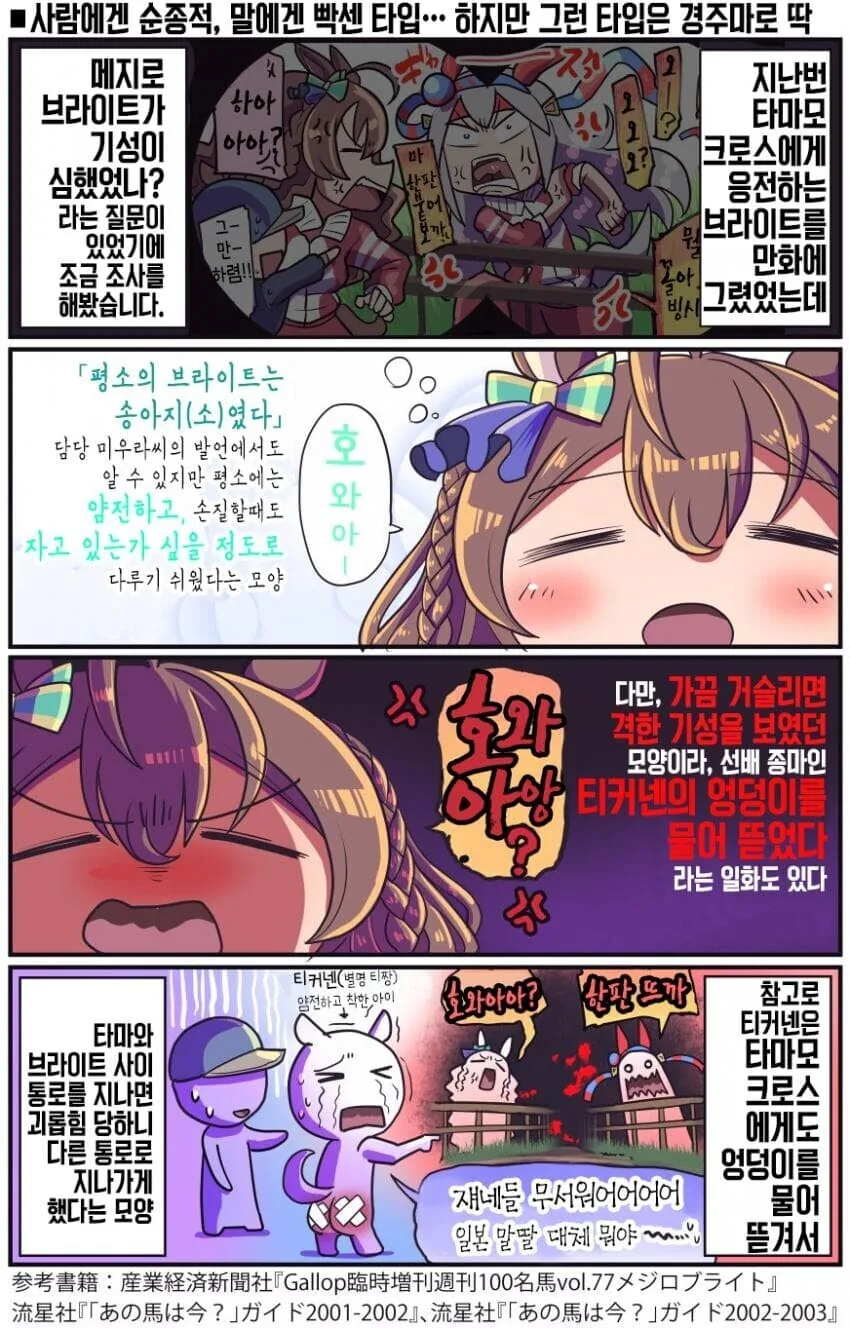 스압) 재미있는 말딸 원본마 이야기.manhwa - 이미지 10